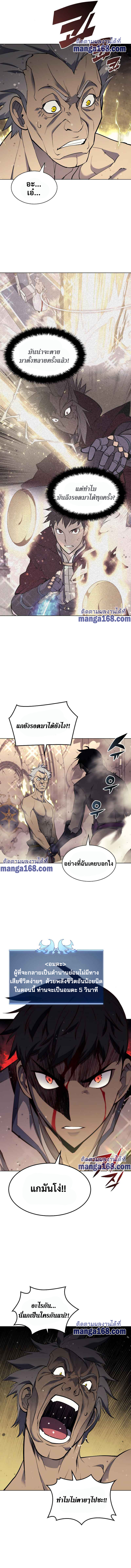 Overgeared จ้าวแห่งยุทธภัณฑ์-68