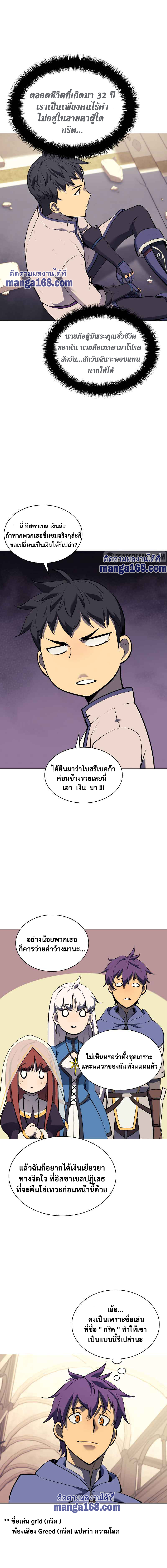 Overgeared จ้าวแห่งยุทธภัณฑ์-68