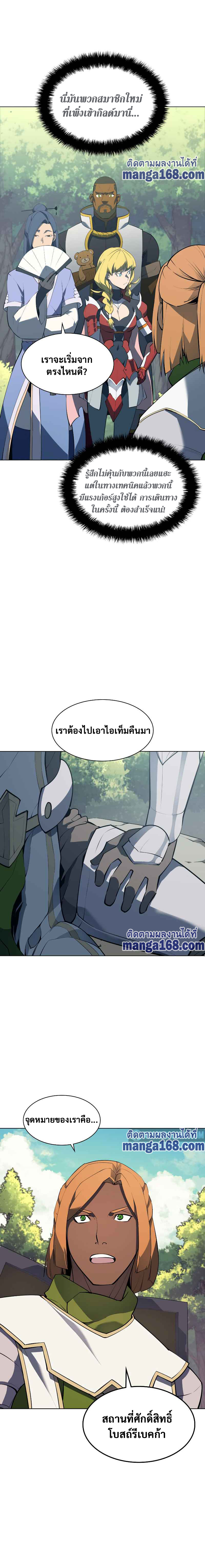 Overgeared จ้าวแห่งยุทธภัณฑ์-68