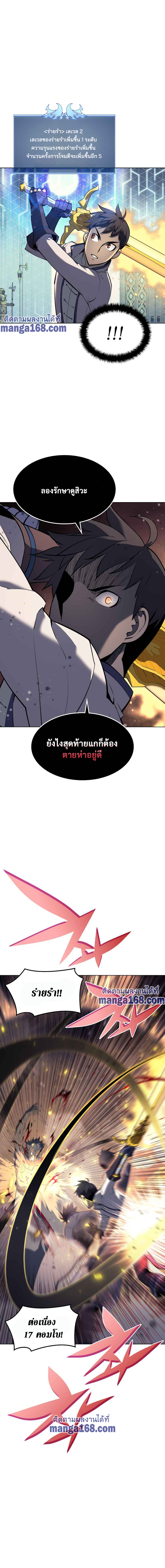 Overgeared จ้าวแห่งยุทธภัณฑ์-68