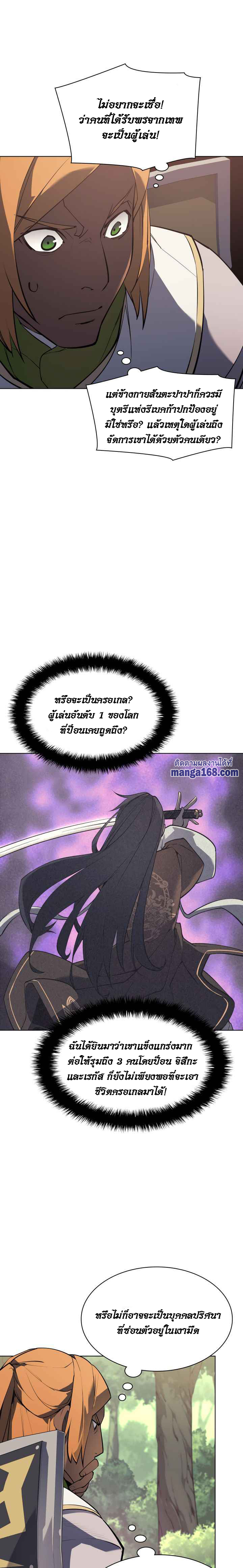 Overgeared จ้าวแห่งยุทธภัณฑ์-69