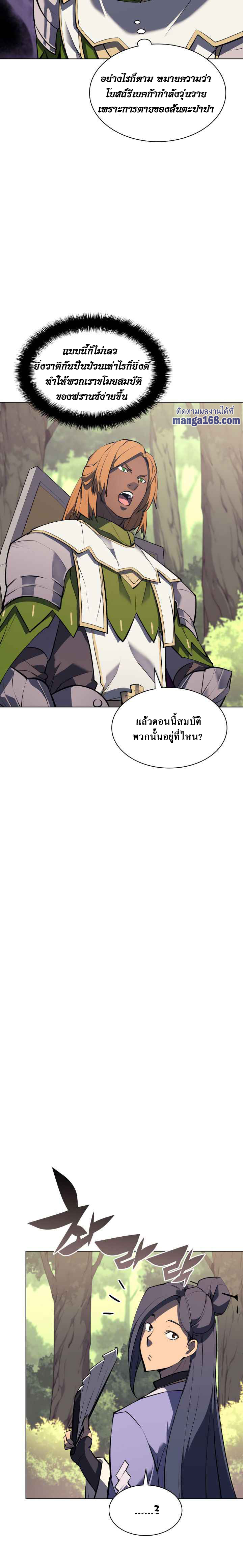 Overgeared จ้าวแห่งยุทธภัณฑ์-69