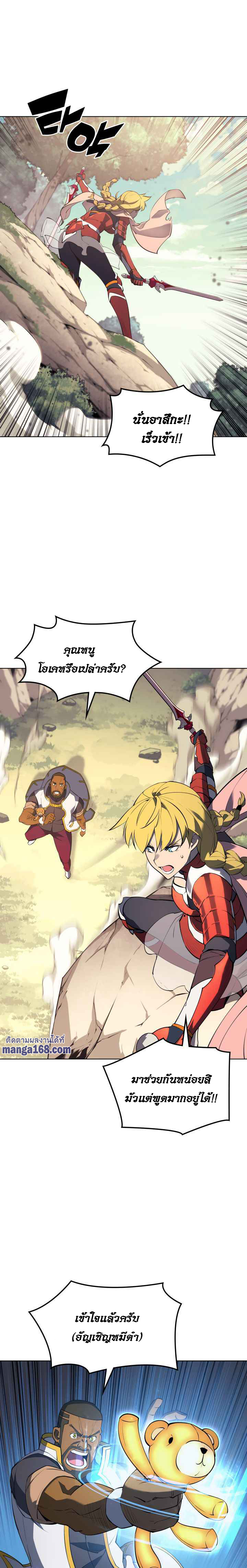 Overgeared จ้าวแห่งยุทธภัณฑ์-69