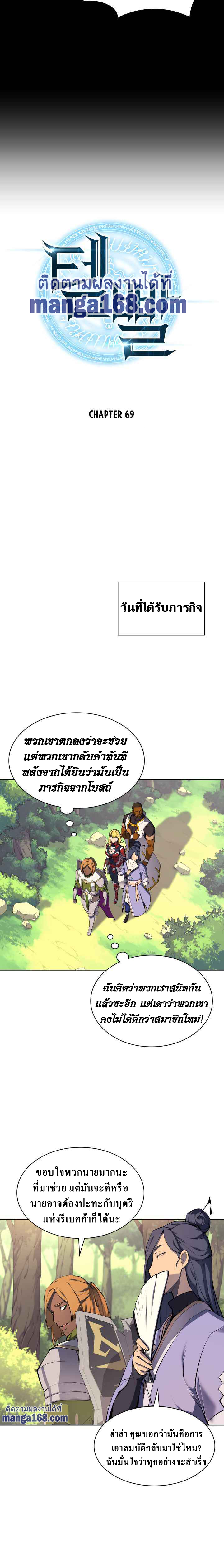 Overgeared จ้าวแห่งยุทธภัณฑ์-69