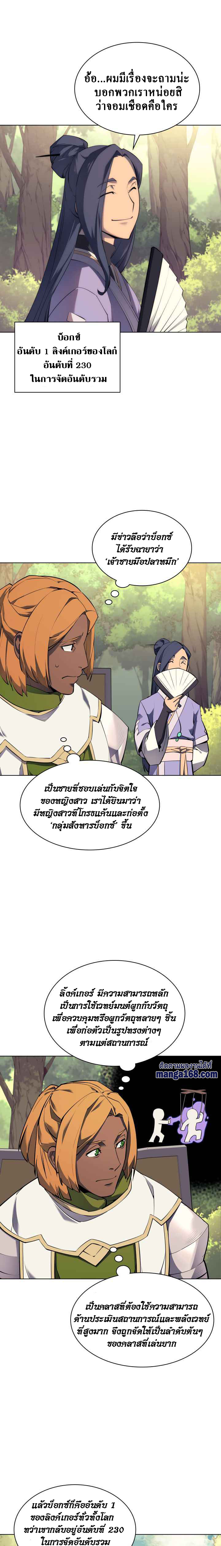 Overgeared จ้าวแห่งยุทธภัณฑ์-69