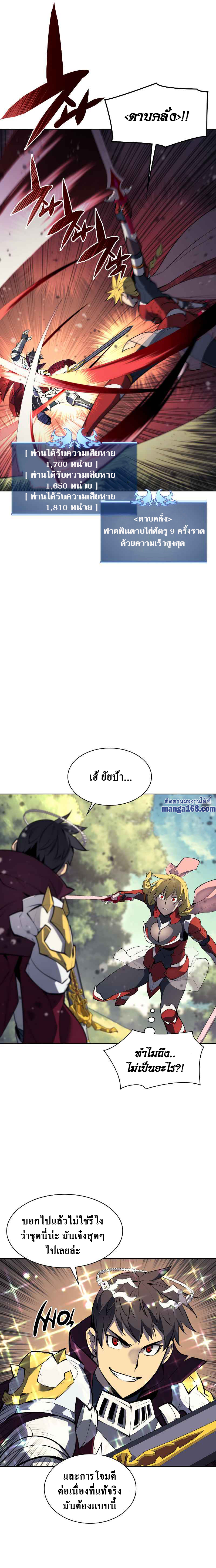 Overgeared จ้าวแห่งยุทธภัณฑ์-70