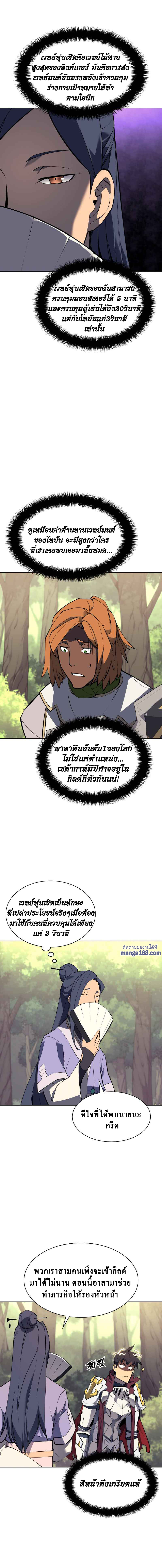 Overgeared จ้าวแห่งยุทธภัณฑ์-70