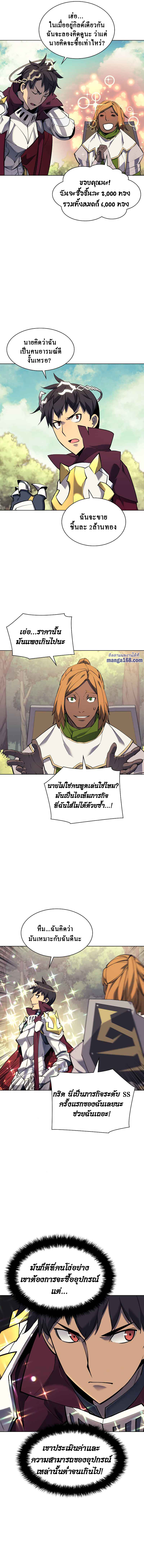 Overgeared จ้าวแห่งยุทธภัณฑ์-70