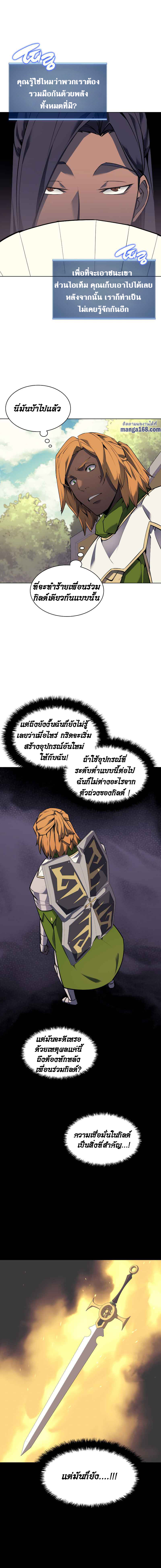 Overgeared จ้าวแห่งยุทธภัณฑ์-70