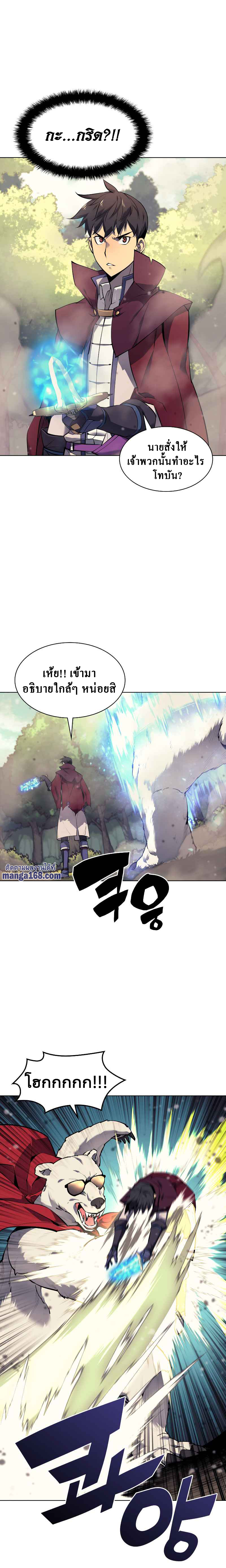 Overgeared จ้าวแห่งยุทธภัณฑ์-70