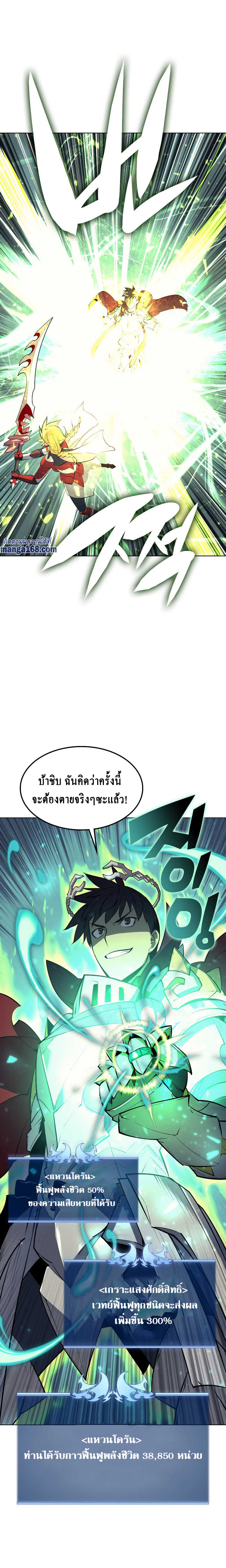 Overgeared จ้าวแห่งยุทธภัณฑ์-71