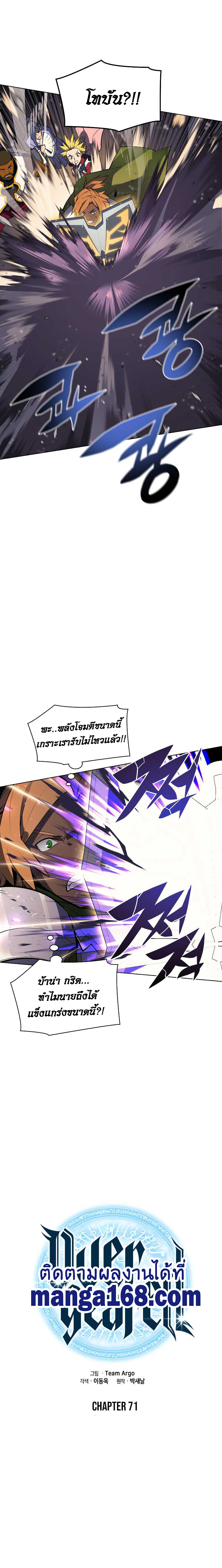 Overgeared จ้าวแห่งยุทธภัณฑ์-71