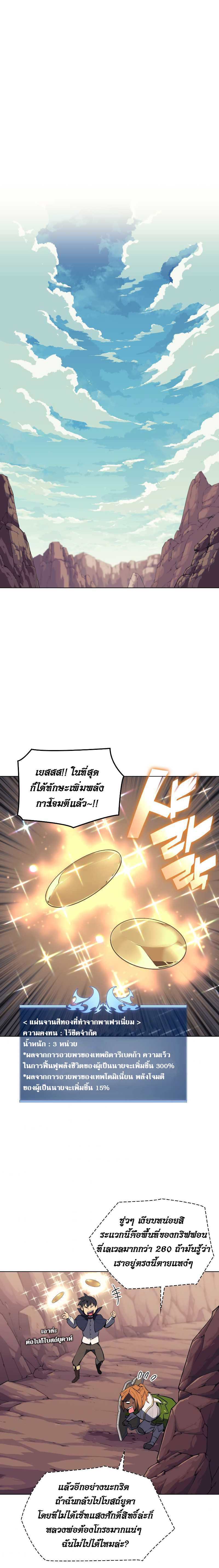 Overgeared จ้าวแห่งยุทธภัณฑ์-72