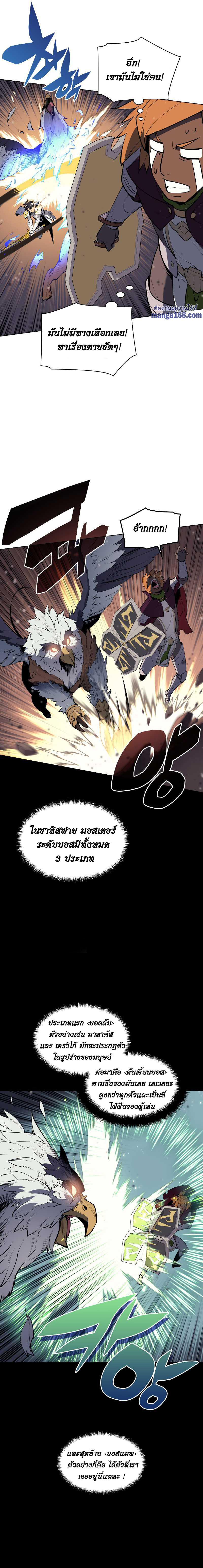 Overgeared จ้าวแห่งยุทธภัณฑ์-72