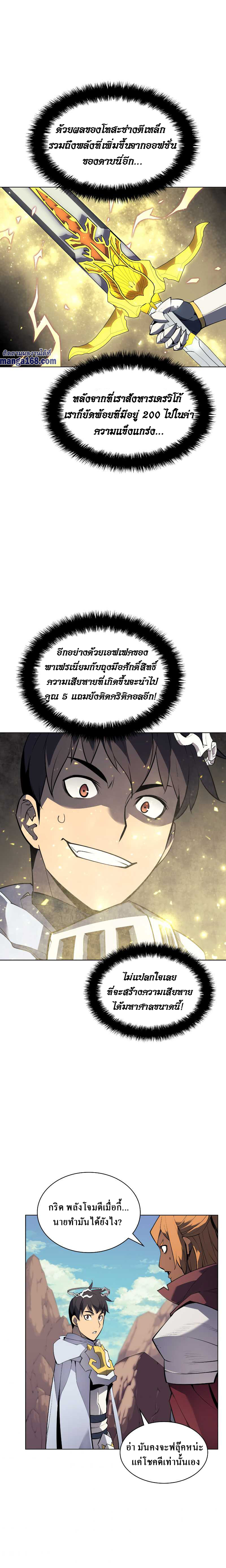 Overgeared จ้าวแห่งยุทธภัณฑ์-72