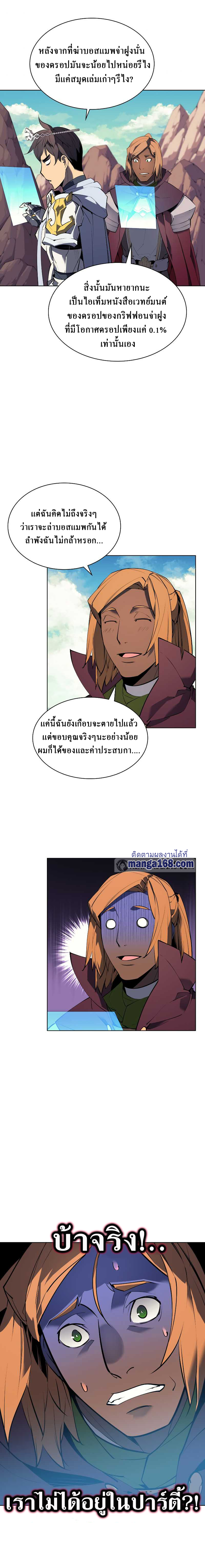 Overgeared จ้าวแห่งยุทธภัณฑ์-72