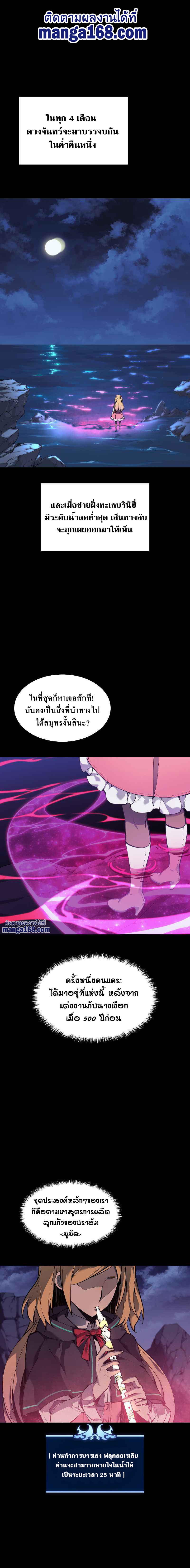 Overgeared จ้าวแห่งยุทธภัณฑ์-73