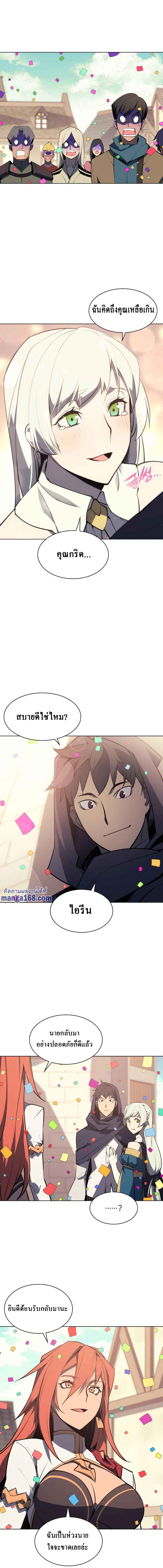 Overgeared จ้าวแห่งยุทธภัณฑ์-73