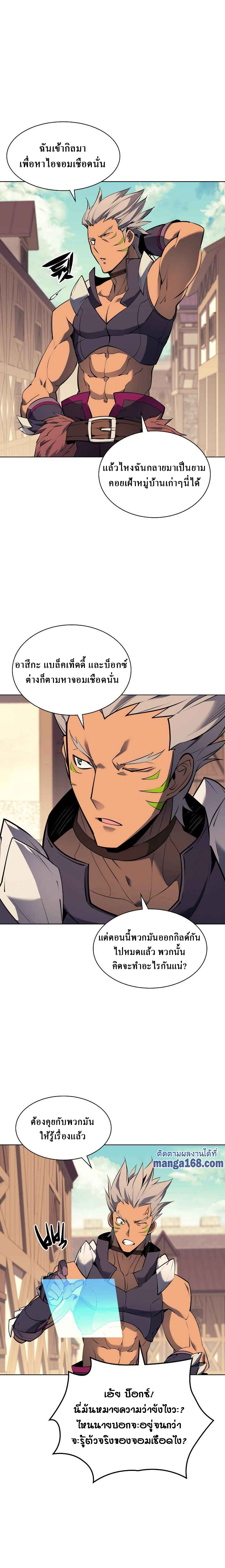 Overgeared จ้าวแห่งยุทธภัณฑ์-73