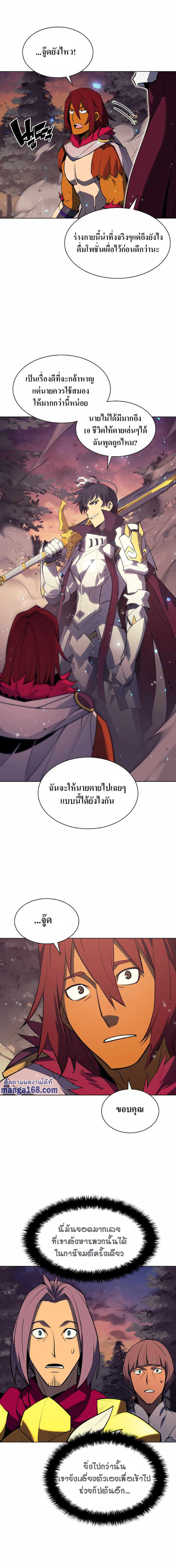 Overgeared จ้าวแห่งยุทธภัณฑ์-75