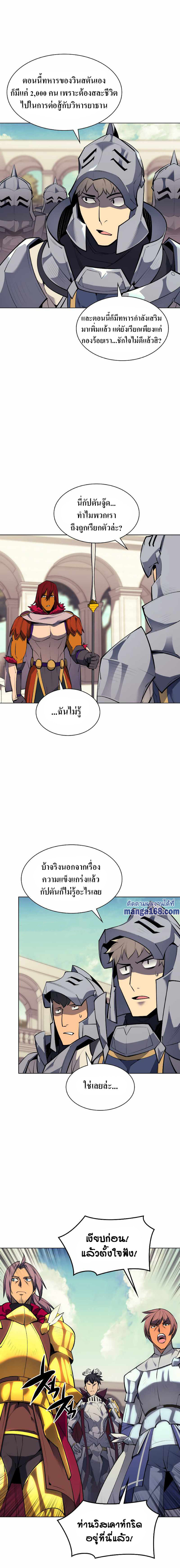 Overgeared จ้าวแห่งยุทธภัณฑ์-75