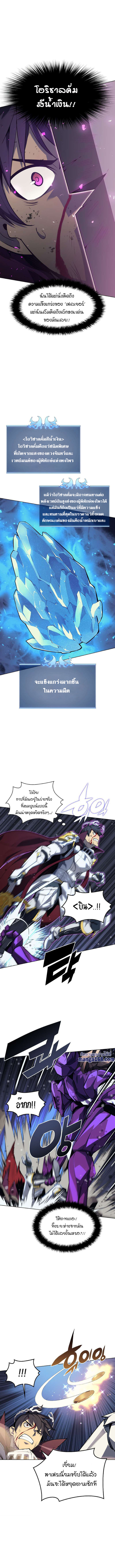 Overgeared จ้าวแห่งยุทธภัณฑ์-77