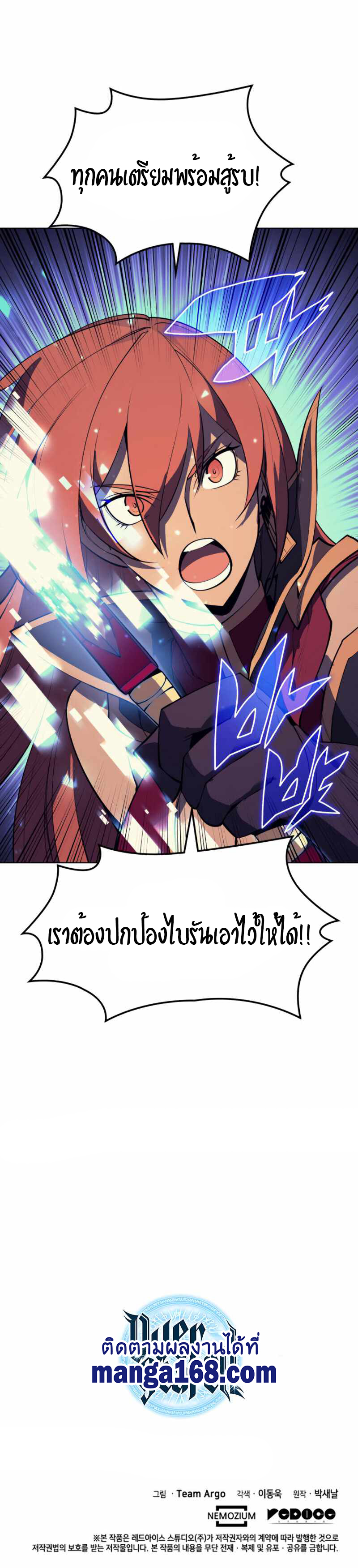 Overgeared จ้าวแห่งยุทธภัณฑ์-80