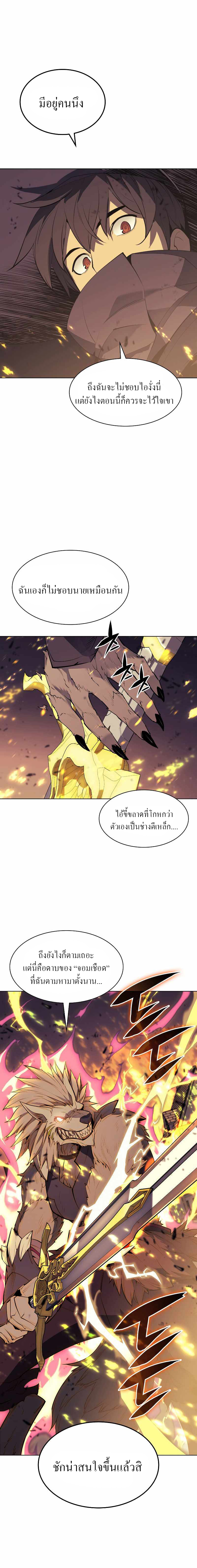 Overgeared จ้าวแห่งยุทธภัณฑ์-82