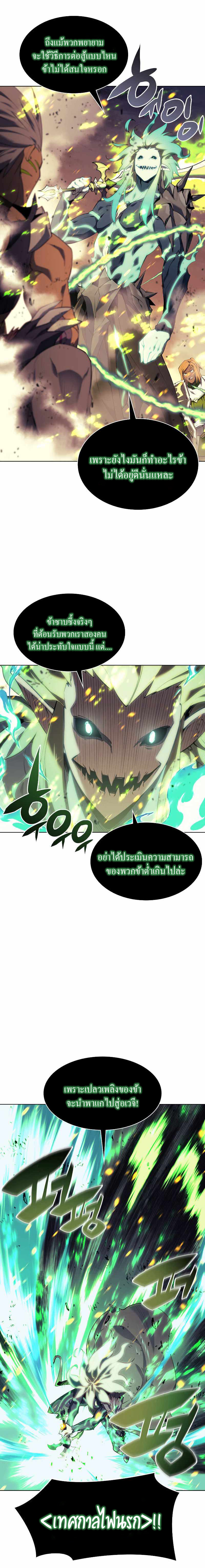 Overgeared จ้าวแห่งยุทธภัณฑ์-82