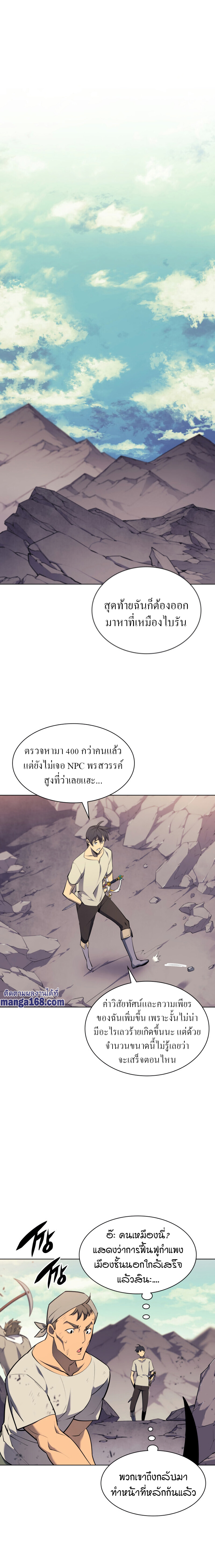 Overgeared จ้าวแห่งยุทธภัณฑ์-86