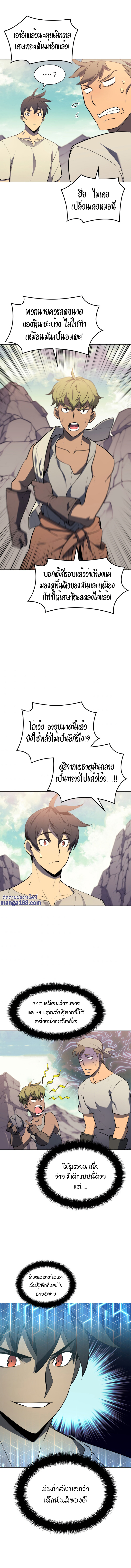 Overgeared จ้าวแห่งยุทธภัณฑ์-86