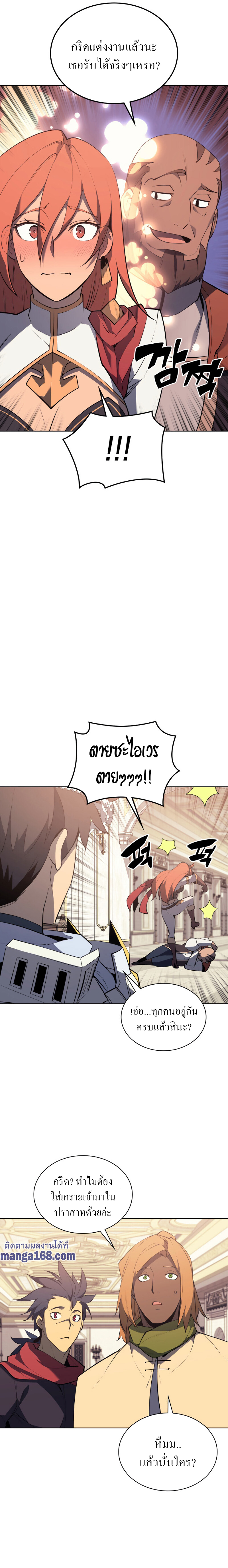 Overgeared จ้าวแห่งยุทธภัณฑ์-86