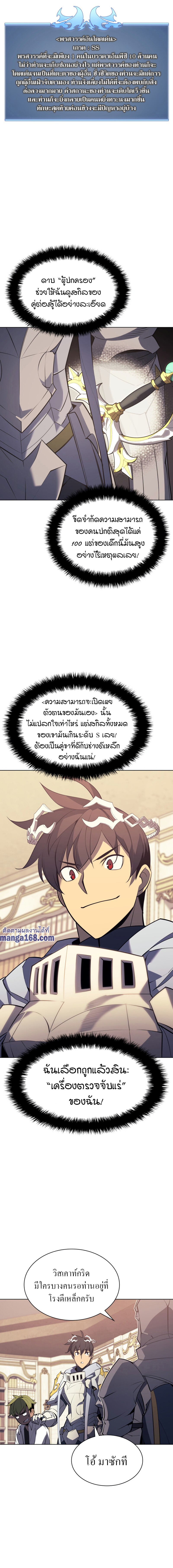 Overgeared จ้าวแห่งยุทธภัณฑ์-86