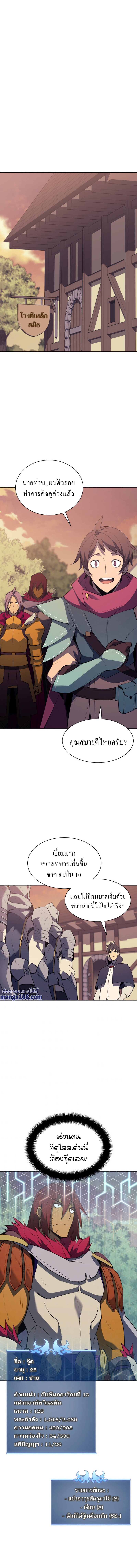 Overgeared จ้าวแห่งยุทธภัณฑ์-86