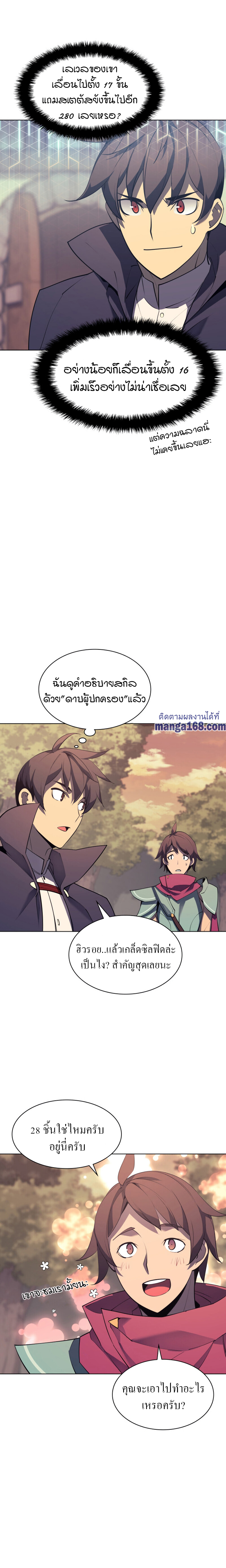 Overgeared จ้าวแห่งยุทธภัณฑ์-86