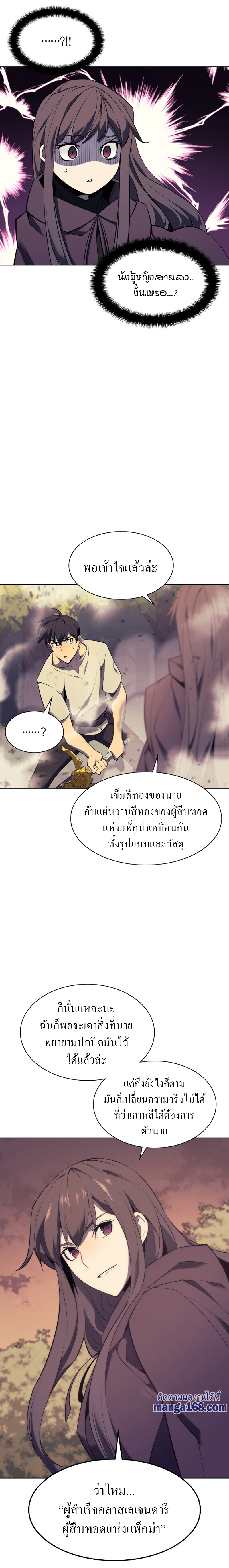 Overgeared จ้าวแห่งยุทธภัณฑ์-86