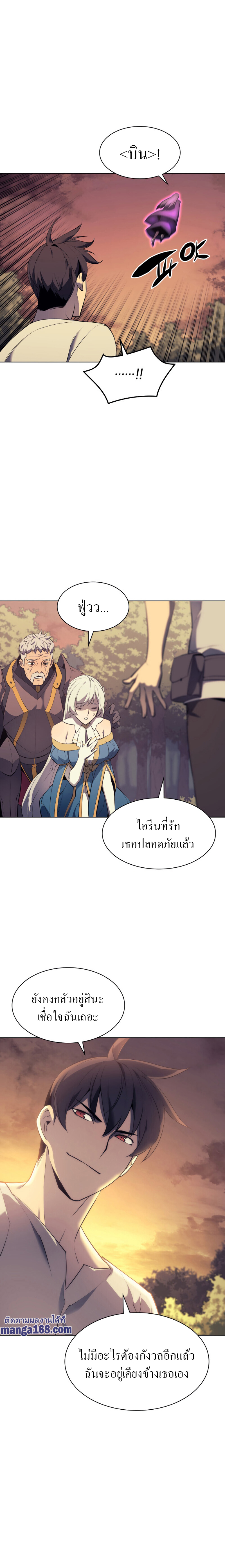 Overgeared จ้าวแห่งยุทธภัณฑ์-86