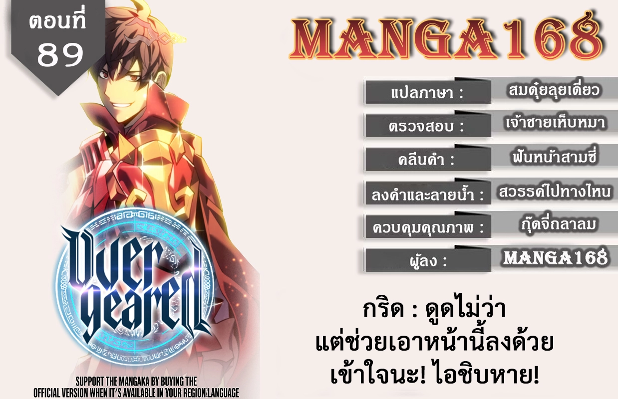 Overgeared จ้าวแห่งยุทธภัณฑ์-89