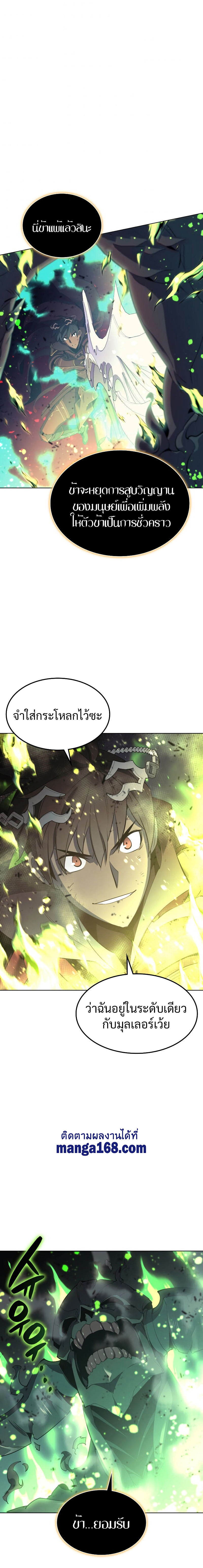 Overgeared จ้าวแห่งยุทธภัณฑ์-91