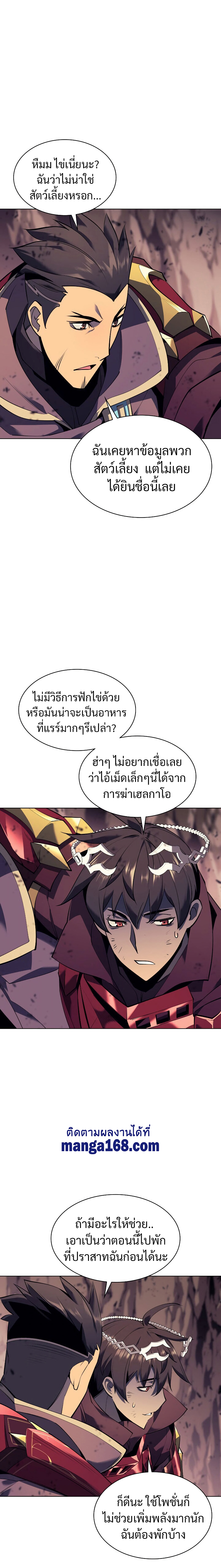 Overgeared จ้าวแห่งยุทธภัณฑ์-91