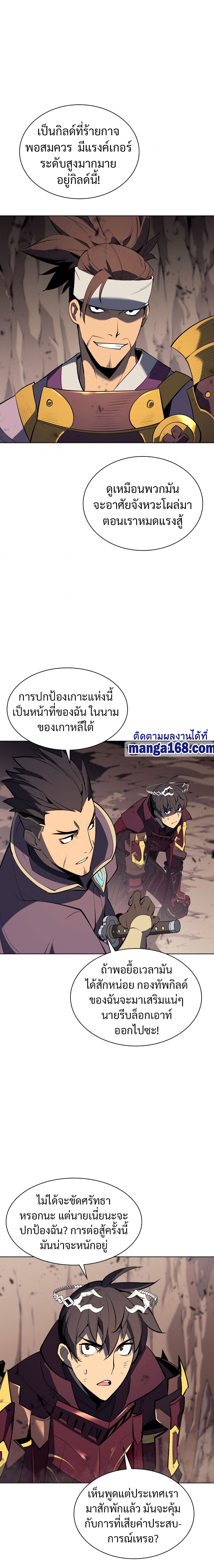 Overgeared จ้าวแห่งยุทธภัณฑ์-91