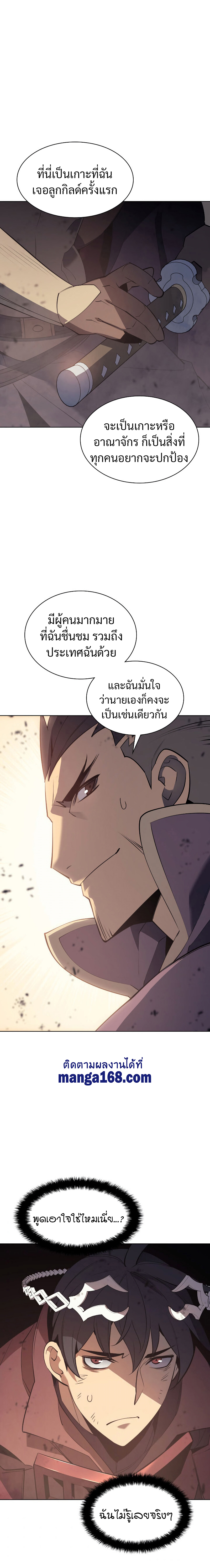 Overgeared จ้าวแห่งยุทธภัณฑ์-91