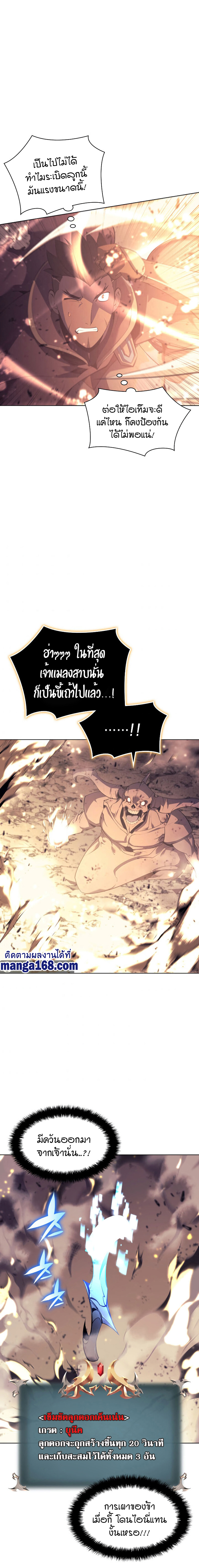 Overgeared จ้าวแห่งยุทธภัณฑ์-91