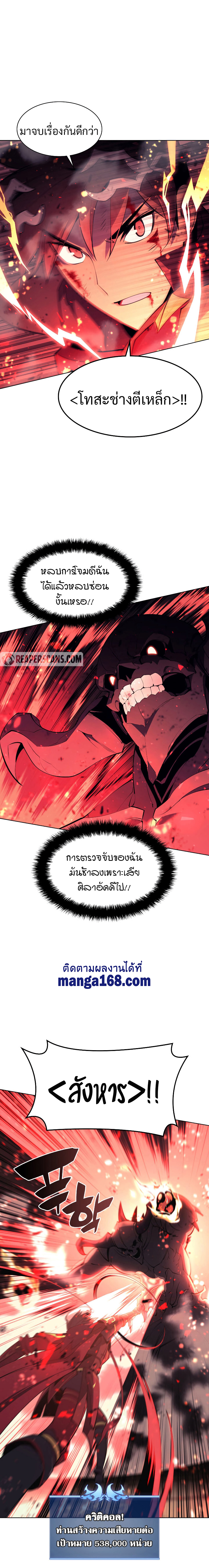 Overgeared จ้าวแห่งยุทธภัณฑ์-91