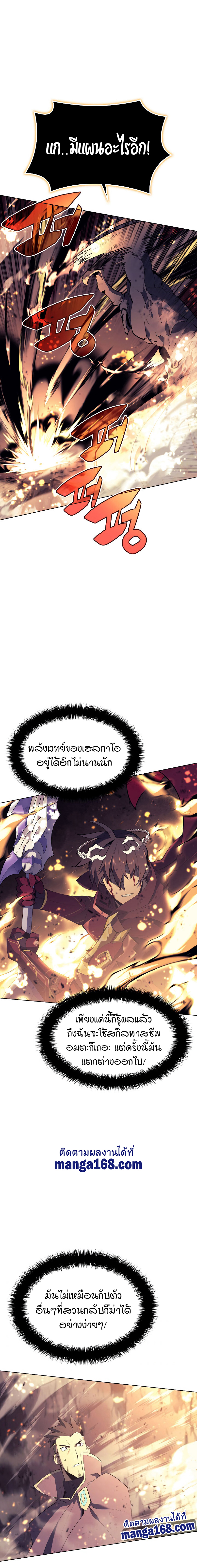 Overgeared จ้าวแห่งยุทธภัณฑ์-91