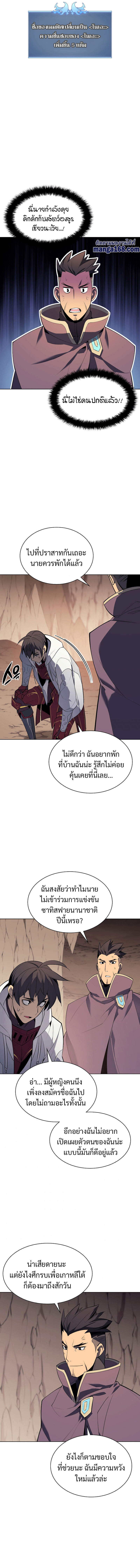 Overgeared จ้าวแห่งยุทธภัณฑ์-92