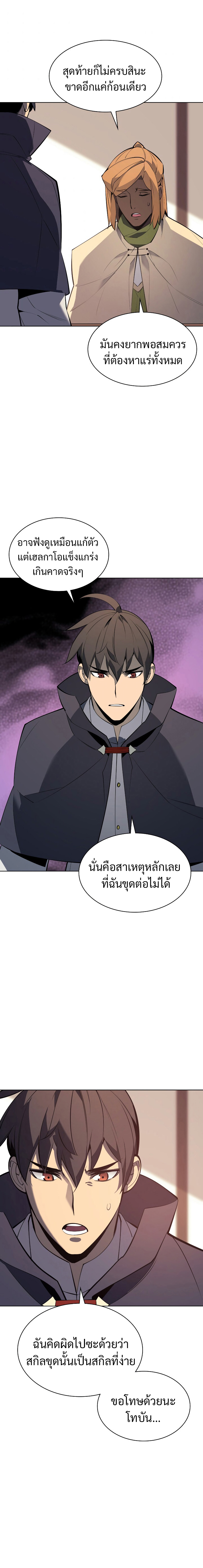 Overgeared จ้าวแห่งยุทธภัณฑ์-92