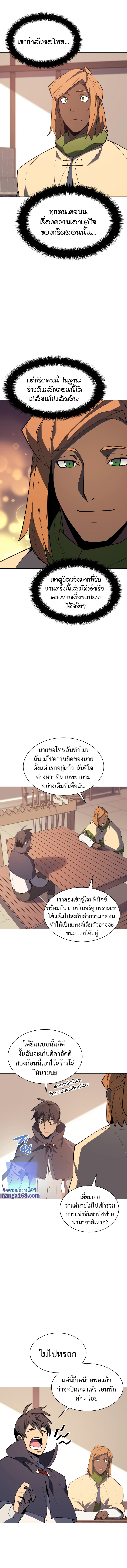 Overgeared จ้าวแห่งยุทธภัณฑ์-92