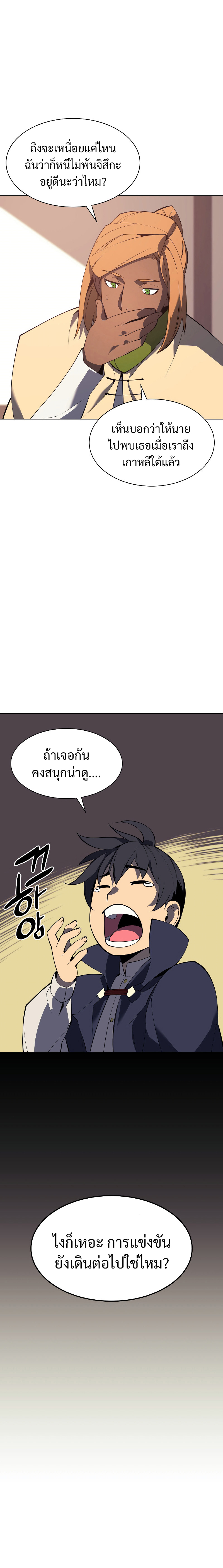 Overgeared จ้าวแห่งยุทธภัณฑ์-92