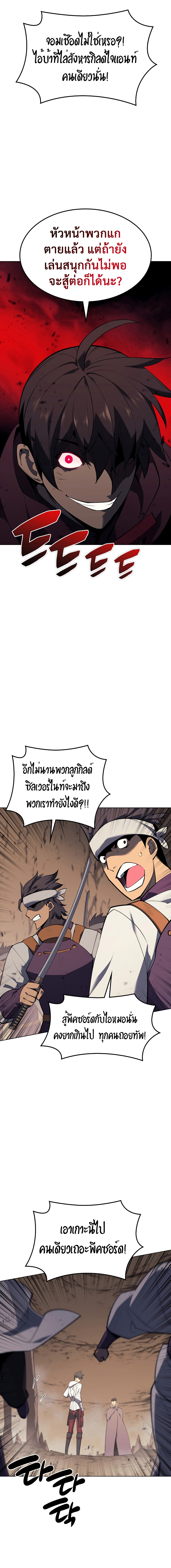 Overgeared จ้าวแห่งยุทธภัณฑ์-92